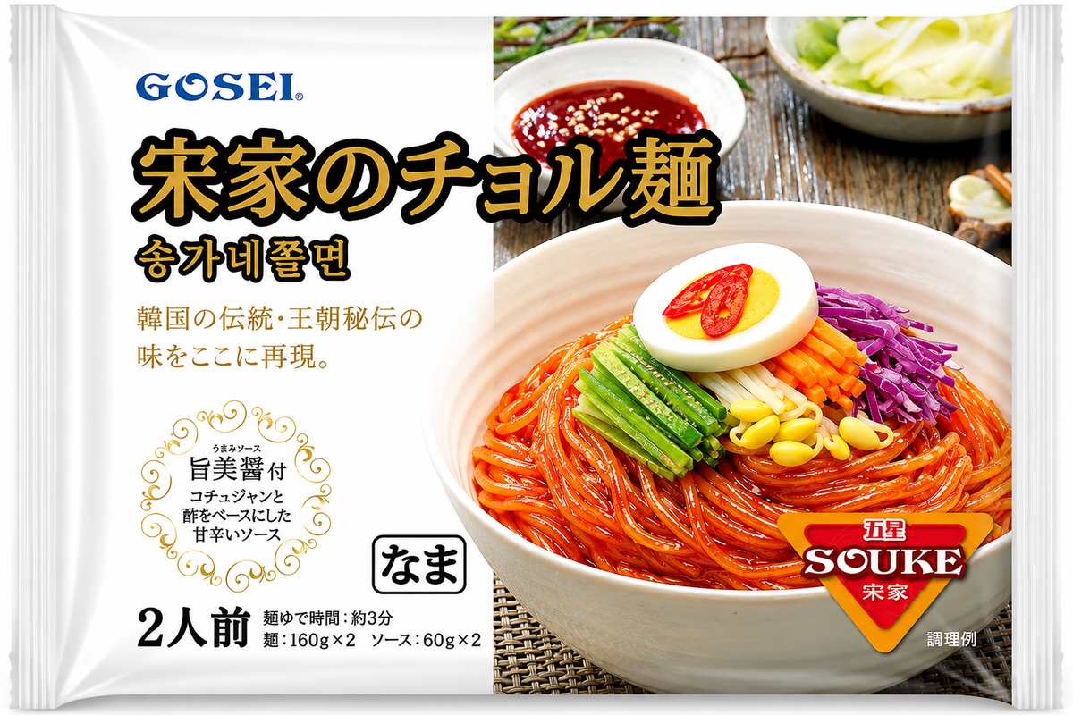 宋家 チョル麺(2食入)