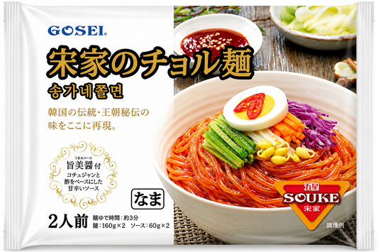 宋家 チョル麺(2食入)